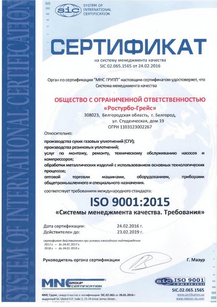 Уик 9001 москва. Сертификат ИСО 9001. Сертификат по ИСО 9001. Сертификат ISO 9001 образец. Сертификат соответствия ИСО.